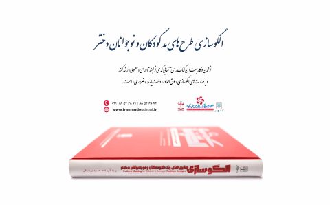 کتاب الگوسازی