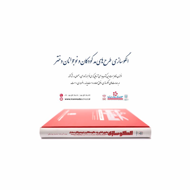 کتاب الگوسازی